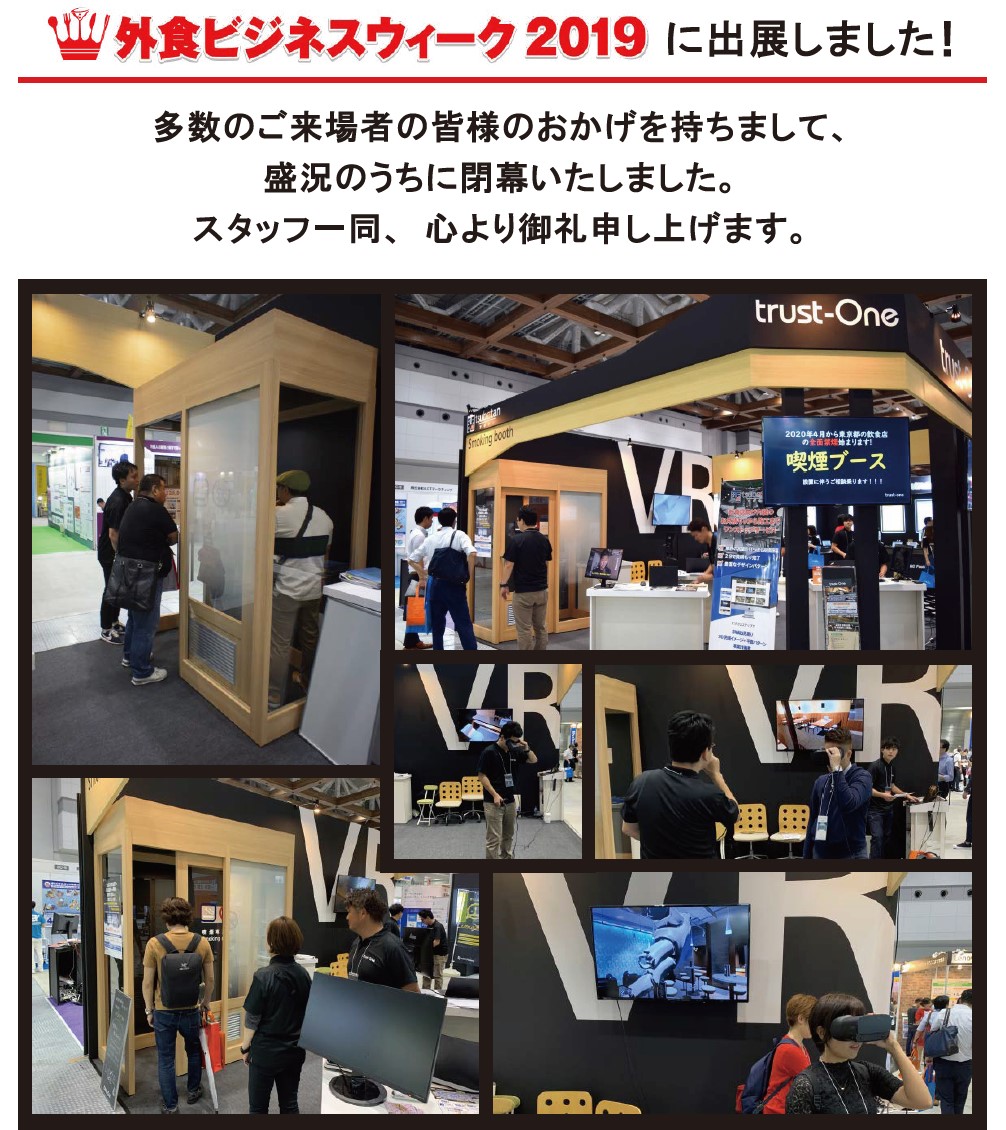 外食ビジネスウィーク2019に出店いたしました