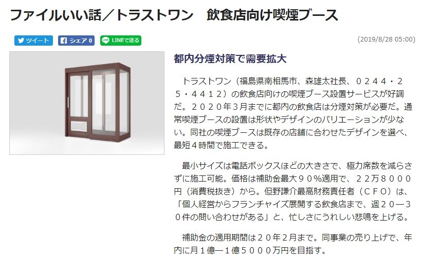 日刊工業新聞にて弊社の飲食店向け喫煙ブースが紹介されました